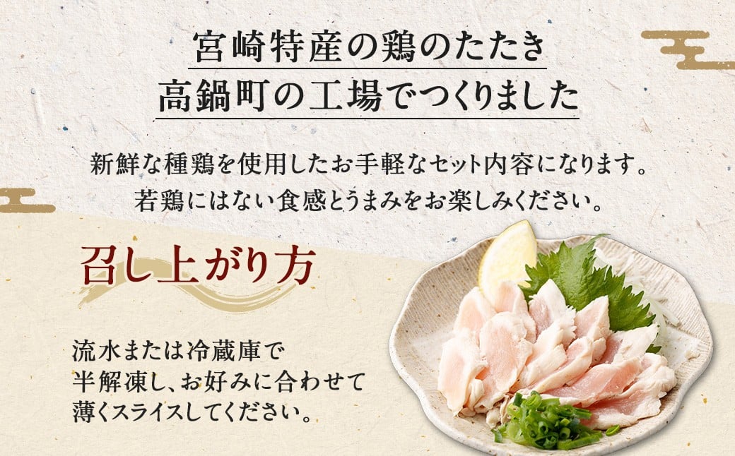 ＜鶏のササミたたき 鶏刺し 約1kg タレ付＞翌月末迄に順次出荷 小分けパック 鶏のたたき 鶏たたき たたき タタキ 鶏刺し 鳥刺し 刺身 鶏肉 