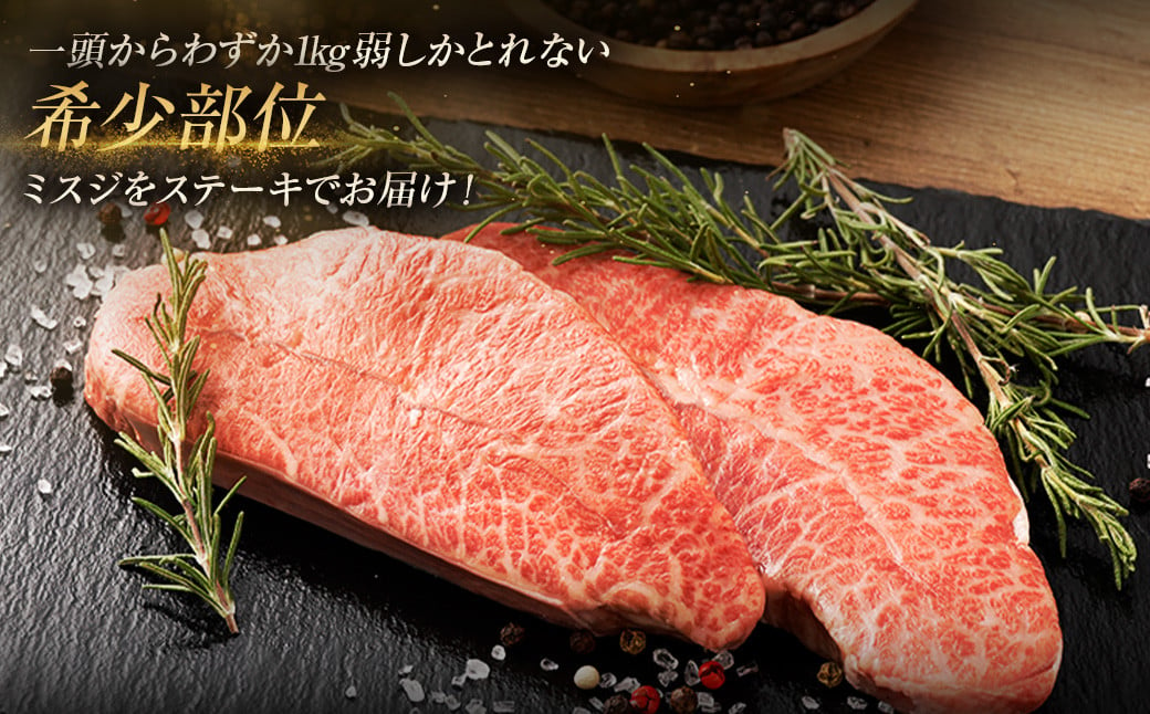 ＜≪肉質等級4等級以上≫宮崎牛ミスジステーキ（800g）＞入金確認後、翌月末までに順次出荷 200g×4 宮崎牛 牛肉 肉 お肉 黒毛和牛 ブランド肉 ウデ ミスジ ステーキ 希少部位 旨み 柔らか 冷凍 国産