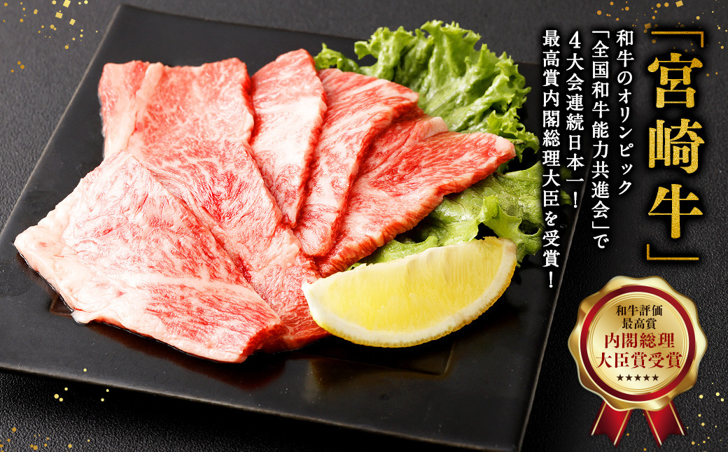 【4ヶ月定期便】＜宮崎牛肩ロース焼肉 500g（1パック：500g×4回）＞ お申込みの翌月下旬頃に第一回目発送（12月は中旬頃） 牛肉 お肉 肉 和牛