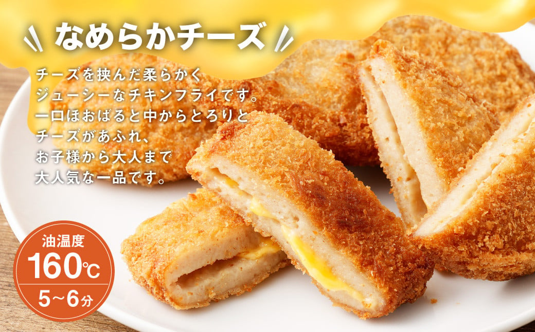 ＜国産種鶏 チーズインチキンフライ 12枚入り＞翌月末迄に順次出荷 120g×3枚×4P 鶏肉 鳥肉 とりにく 鳥 鶏 フライ チーズ チーズ入り 揚げ物