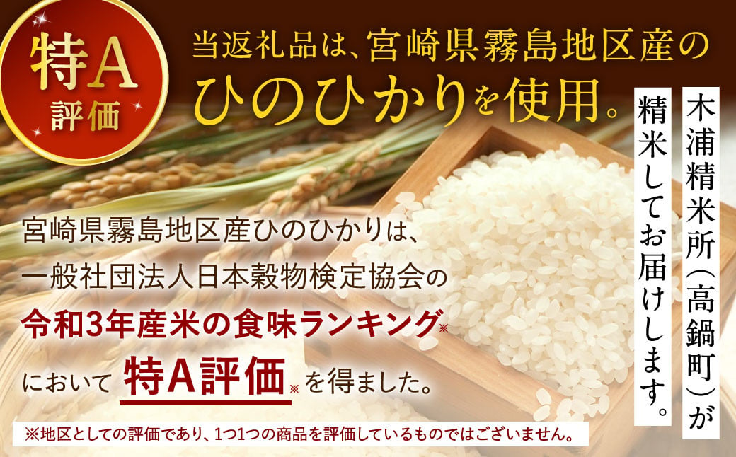 ＜【11月発送】令和6年産「宮崎県産ヒノヒカリ（無洗米）」5kg×2袋+2kg 計12kg＞ 米 ヒノヒカリ コメ 無洗米