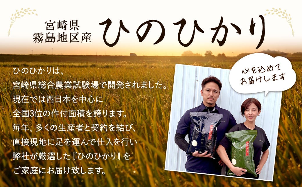 ＜令和6年産「宮崎県産ヒノヒカリ（無洗米）」10kg 3か月定期便＞  11月中旬以降に第1回目発送（8月は下旬頃） 米 ヒノヒカリ 定期便 コメ 無洗米