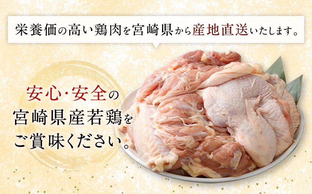＜宮崎県産若鶏もも肉4kg＞翌月末迄に順次出荷