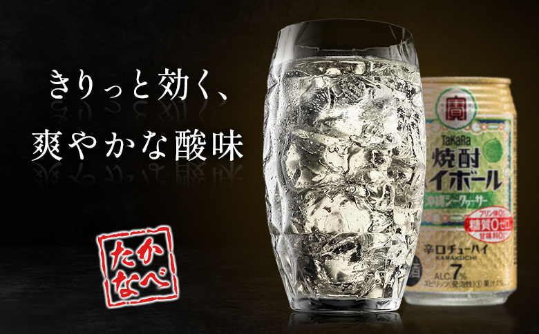 数量限定 ＜ タカラ「焼酎 ハイボール」 350ml×24本＞ 沖縄 シークワーサー TaKaRa 国産 人気 チューハイ 宝 缶酎ハイ 宮崎県 送料無料