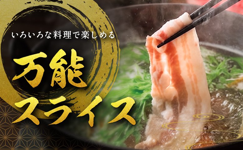 宮崎県産豚バラスライス(計1.8kg)  肉 豚 豚肉 スライス 国産 小分け おすすめ 人気