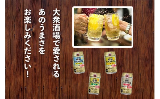 ＜TaKaRa焼酎ハイボール レモン/ドライ/グレープフルーツ/ゆず 350ml×24本（4種×6本）＞翌月末迄に順次出荷