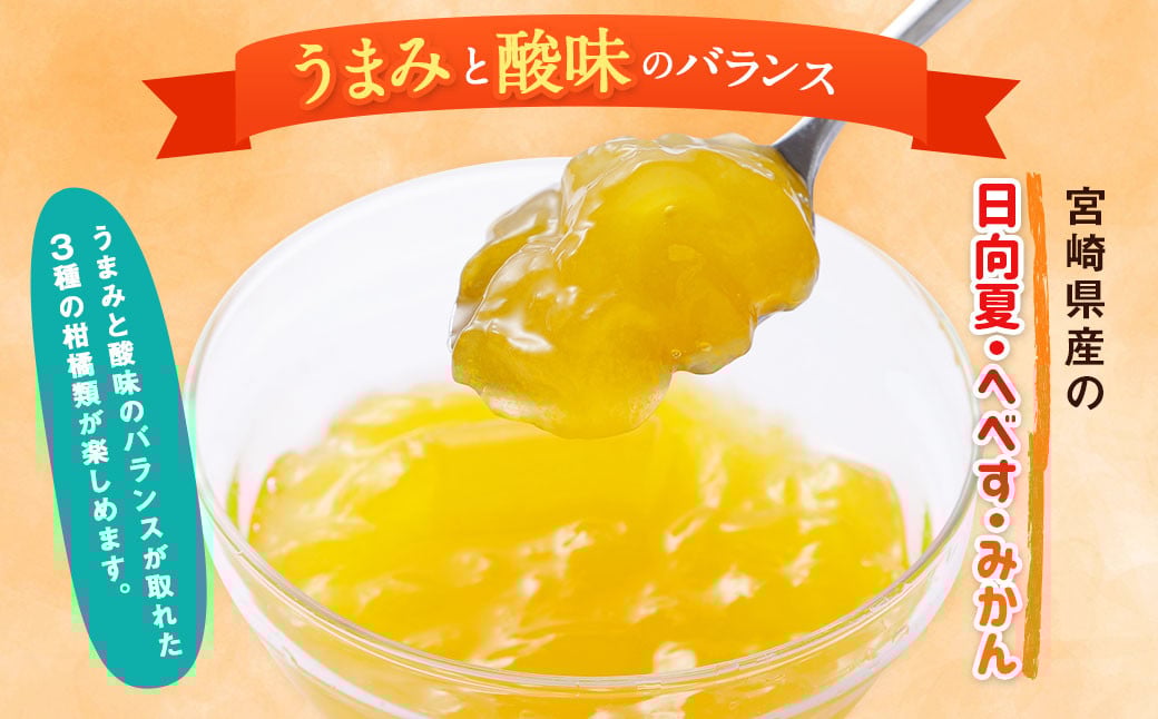 ＜宮崎県産 日向夏・へべす・みかんの のむゼリー各170g 合計12本＞翌月末迄に順次出荷