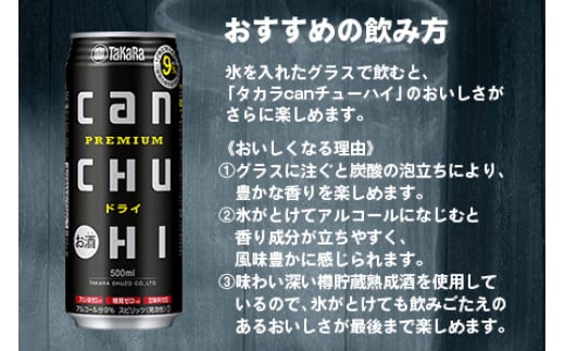 ＜タカラcanチューハイ「ドライ」500ml×24本セット＞翌月末迄に順次出荷