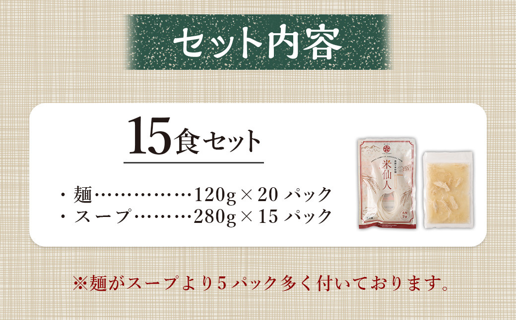 〈米粉麺 フォー 15食 セット （麺のみ +5パック）〉翌月末迄に順次出荷 本格 簡単 麺 スープ ライスヌードル