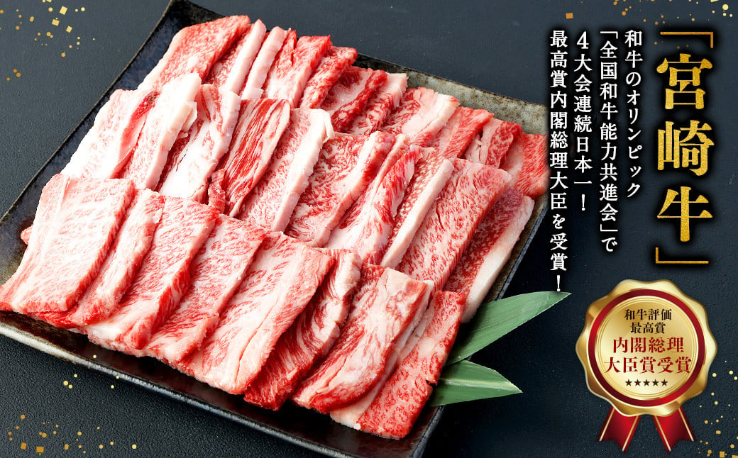 【4ヶ月定期便】＜宮崎牛バラ焼肉 500g（1パック：500g×4回）＞ お申込みの翌月下旬頃に第一回目発送（12月は中旬頃） 牛肉 お肉 肉 和牛