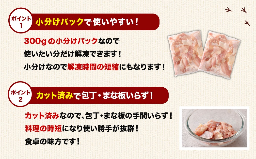 ＜宮崎県産若鶏モモ切身 1.8kg （300g×6袋） 3回定期便>お申込みの翌月下旬頃に第一回目発送（12月は中旬頃） 鶏肉 肉 お肉 モモ もも肉 モモ肉 若鶏 鶏もも肉 チキン 冷凍 九州産 国産 宮崎県 高鍋町