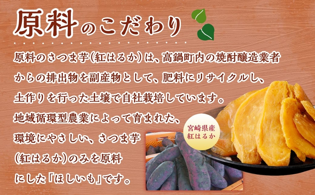 【有機JAS認証済み!】＜宮崎県産 有機ほしいも（紅はるか）400g（100g×4袋）＞翌月末迄に順次出荷 干し芋 ほし芋 干しいも 芋 いも お芋 サツマイモ さつまいも さつま芋 紅はるか お菓子 菓子 和菓子 宮崎県 高鍋町