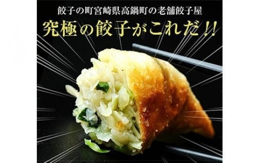 【宮崎空港で大人気!】＜馬渡のもっちり 餃子 80個＞翌月末迄に順次出荷 餃子の馬渡 ぎょうざ 牛肉 豚肉 宮崎餃子 特産品 ギョウザ ギョーザ 焼餃子  国産 特産品 たかなべ 高鍋 餃子 宮崎県 高鍋町冷凍