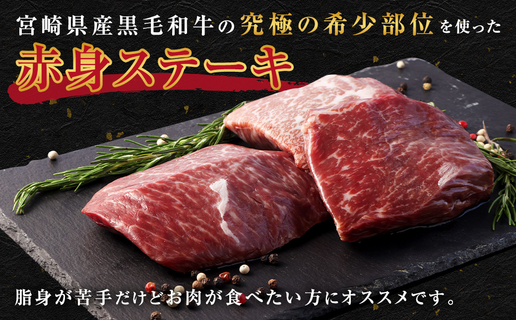 【12月1日までの入金確認で年内発送】＜宮崎県産黒毛和牛　究極の希少部位　赤身ステーキ150g×5パック（牛脂×5）＞翌月末迄に順次出荷