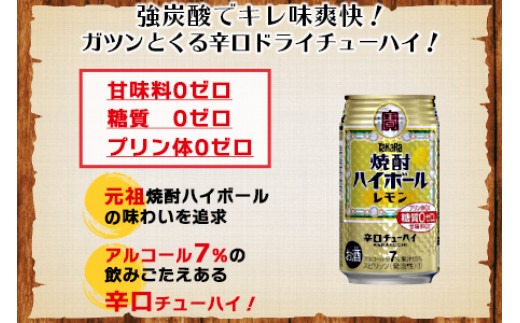 ＜呑んべえ 6か月定期便（タカラ 焼酎ハイボール レモン 350ml×24本）＞翌月中旬頃に第一回目を発送（※1月・8月は下旬頃）