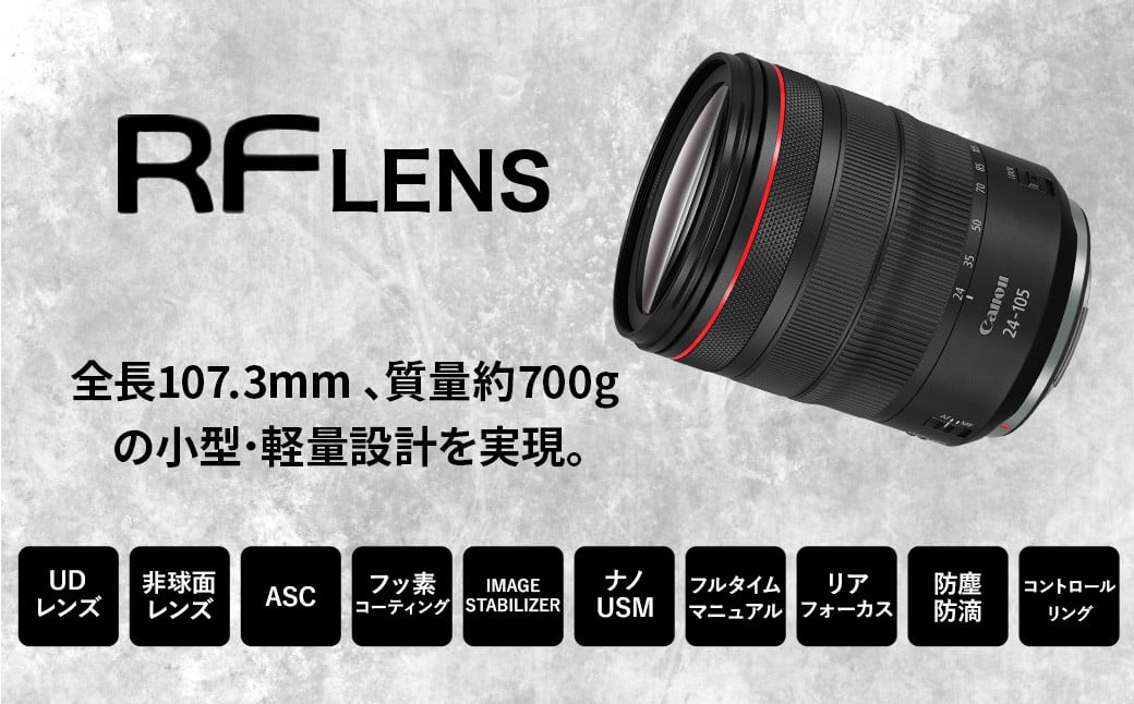 <レンズ RF24-105mm F4 L IS USM>3ヶ月以内に順次出荷 キヤノン キャノン Canon RFマウント 24-105mm 一眼レフ カメラレンズ ズームレンズ 大口径 広角 標準 手ブレ補正 手ぶれ補正 AF 防滴 防塵 風景 ポートレート 宮崎県 高鍋町