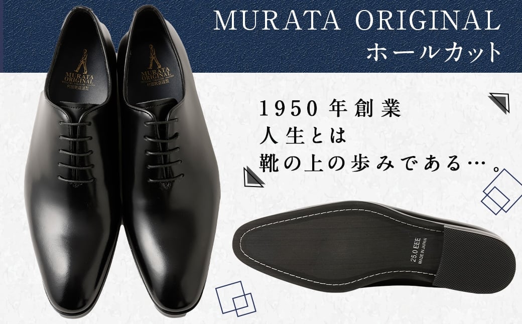 26.5cm】＜MURATA ORIGINAL 本革紳士靴 ホールカット 921011 ブラック