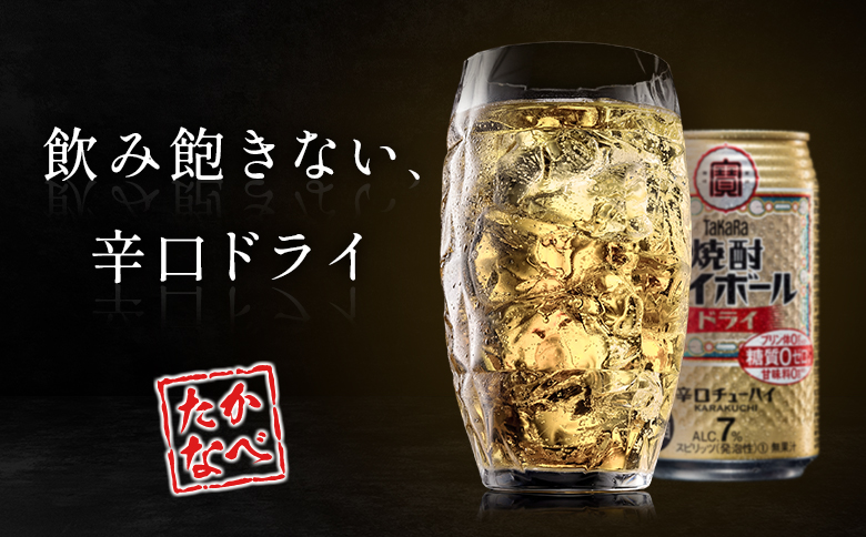 数量限定 ＜ タカラ「焼酎 ハイボール」 350ml×24本＞ ドライ TaKaRa 国産 人気 チューハイ 宝 缶酎ハイ 宮崎県 送料無料