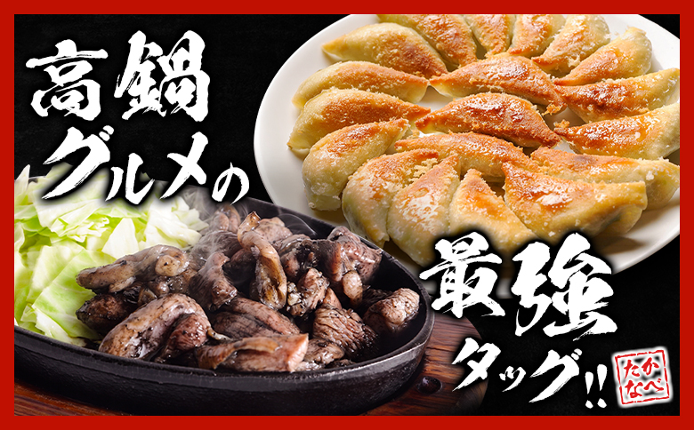 名店 セット 餃子 × 炭火焼 馬渡 若鶏 もも 肉 冷凍 小分け 真空パック 牛 豚 鶏 惣菜 国産 牛肉 豚肉 鶏肉 ぎょうざ おつまみ 人気 おかず 簡単 おすすめ 加工品