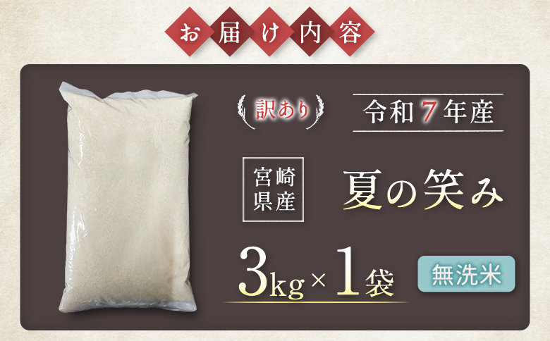 数量限定 米 訳あり 国産 夏の笑み 事業者支援 お米 無洗米 人気 家庭用 業務用 ご飯 おかず 弁当