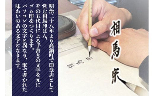 ＜手書き熨斗用ゴム印(名前ゴム印)＞翌月末迄に順次出荷