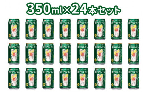 ＜極上レモンサワー 瀬戸内レモン 350ml×24本＞翌月末迄に順次出荷