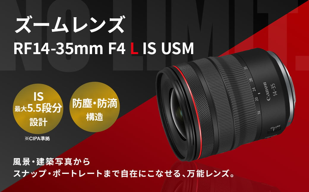 <レンズ RF14-35mm F4 L IS USM>3ヶ月以内に順次出荷 キヤノン キャノン Canon 一眼レフ カメラレンズ ズームレンズ RFマウント 14-35mm 広角 広角レンズ 標準 軽量 手ブレ補正 手ぶれ補正 防滴 防塵  静音 風景 建物 宮崎県 高鍋町