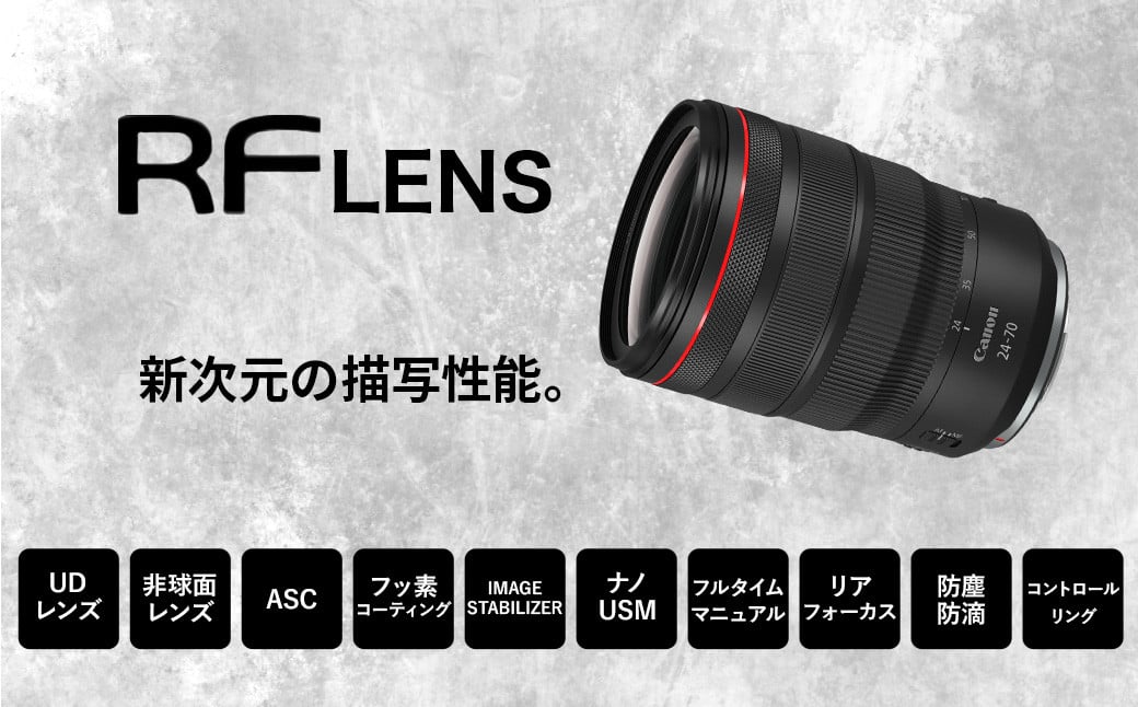 <レンズ RF24-70mm F2.8 L IS USM>3ヶ月以内に順次出荷 キヤノン Canon キャノン 一眼レフ カメラレンズ RFマウント 24-70mm 大口径 標準 広角 ズームレンズ 防滴 防塵 手ブレ補正 手ぶれ補正 風景 ポートレート 高画質 宮崎県 高鍋町