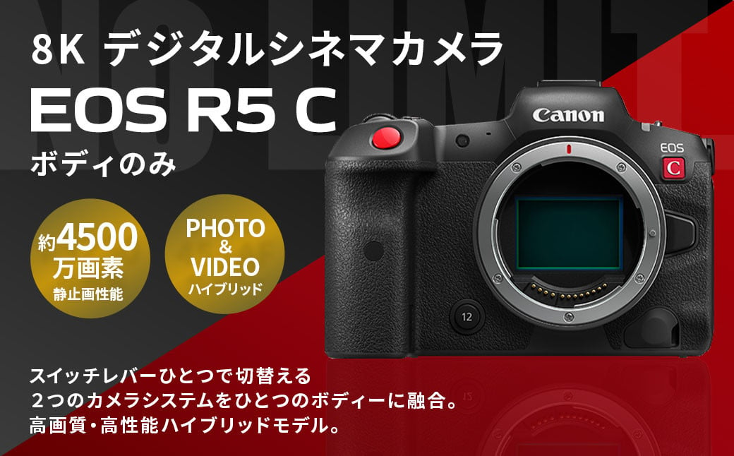 <8K デジタルシネマカメラ EOS R5 C（ボディのみ）>3ヶ月以内に順次出荷 キヤノン キャノン Canon  カメラ ハイブリッドカメラ 8K 4500万画素 動画撮影 動画 ビデオ撮影 ボディ 宮崎県 高鍋町