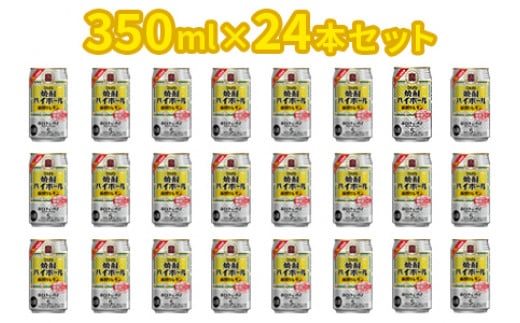 ＜焼酎ハイボール　特製レモン割り　350ml×24＞翌月末迄に順次出荷