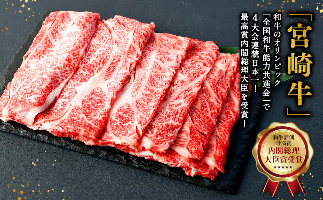 ＜宮崎牛 肩ローススライス 500g＞翌月末迄に順次出荷 牛肉 和牛 黒毛和牛 4等級以上 ブランド牛 肉 宮崎牛 肩ロース肉 肩ロース カタロース すき焼き