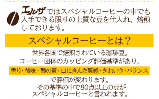 ＜希少モカとスペシャリティコーヒー＞翌月末迄に順次出荷