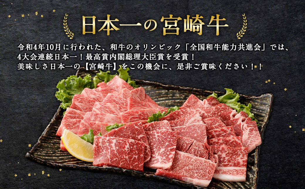 ＜宮崎牛 焼肉 2種 (赤身霜降り)＞1か月以内に順次出荷 計約900g 肩ロース ウデorモモ