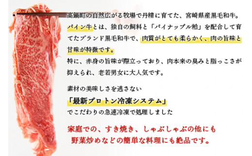 ＜パイン牛ロースすき焼きしゃぶしゃぶ用　500ｇ＞翌月末迄に順次出荷