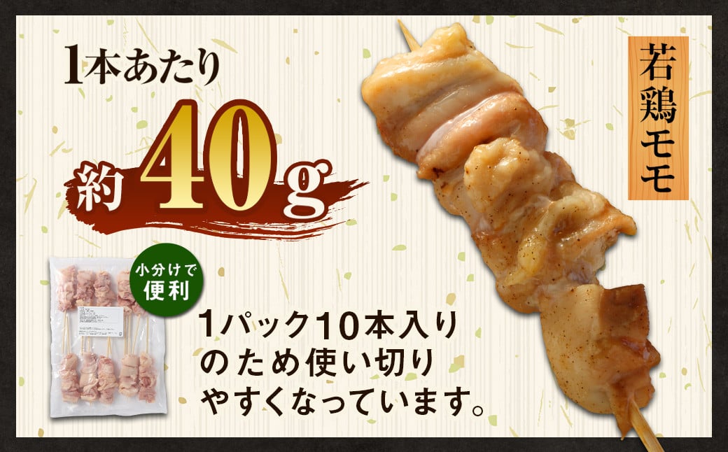 ＜職人串打ちの本格焼き鳥 若鶏もも 串セット 60本入り＞2か月以内に順次出荷 やきとり ヤキトリ 焼鳥 セット おかず 和食 和風 惣菜 晩酌のお供 BBQ
