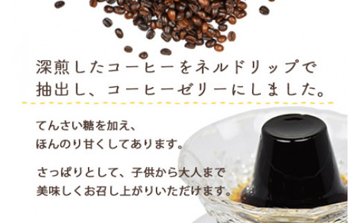 ＜コーヒーゼリー9個セット＞翌月末迄に順次出荷