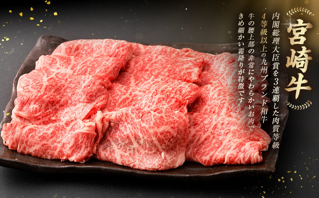 ＜≪肉質等級4等級以上≫宮崎牛肩ローススライス（800g）＞入金確認後、翌月末までに順次出荷 400g×2 宮崎牛 牛肉 肉 お肉 黒毛和牛 ブランド肉 肩ロース スライス すきやき しゃぶしゃぶ 贈り物 ギフト 贈答用 冷凍 国産