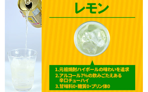 ＜TaKaRa焼酎ハイボール「レモン」350ml×12本＞翌月末迄に順次出荷