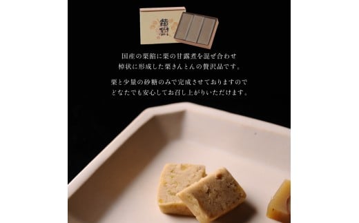 ＜極上の栗きんとん「黄樹」3本＞翌月末迄に順次出荷【TVで話題沸騰！】