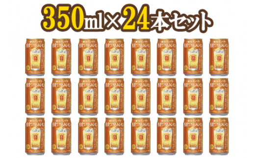 ＜宝 極上レモンサワー 熟成つけ込みレモン 350ml×24本＞翌月末迄に順次出荷