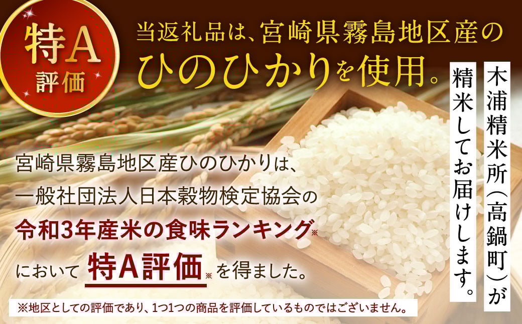 ＜【12ヶ月定期便】令和7年産 宮崎県産ヒノヒカリ（無洗米） 5kg＞お申込みの翌月下旬に第1回目を発送   ×12回 合計60kg ヒノヒカリ 宮崎県産 無洗米 米 お米 定期便 チャック付