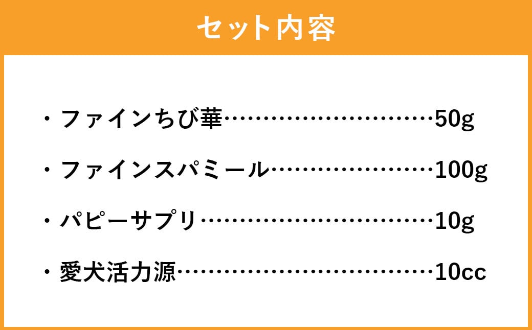 ＜1歳までの愛犬用お試しセット＞翌月末迄に順次出荷