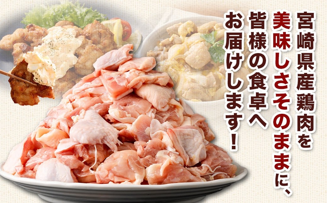 ＜宮崎県産若鶏モモ切身 1.8kg （300g×6袋） 3回定期便>お申込みの翌月下旬頃に第一回目発送（12月は中旬頃） 鶏肉 肉 お肉 モモ もも肉 モモ肉 若鶏 鶏もも肉 チキン 冷凍 九州産 国産 宮崎県 高鍋町