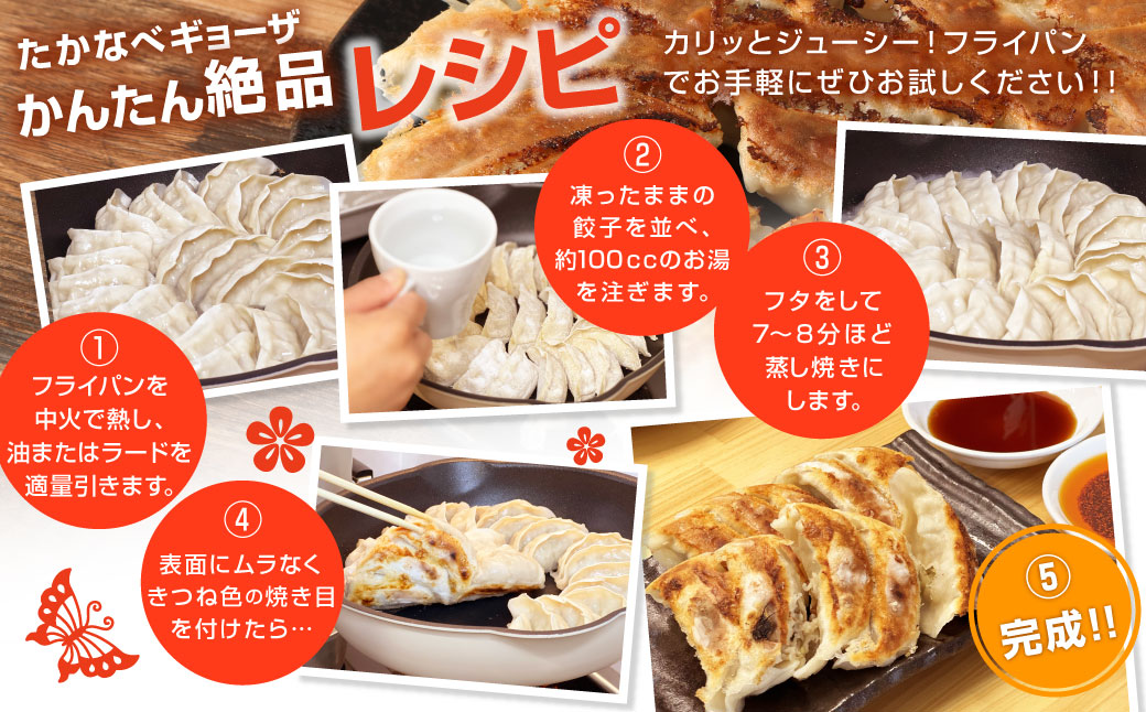 ＜たかなべギョーザ 80個（20個入×4袋）＞2か月以内に出荷します