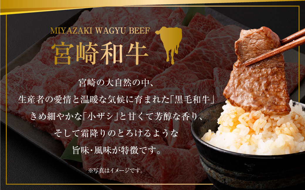 ＜宮崎和牛焼肉セット計1.2kg＞2か月以内に順次出荷します