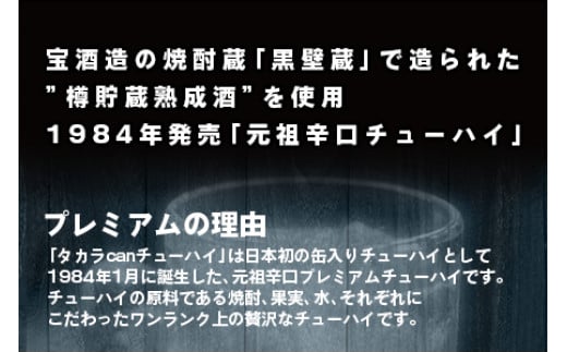 ＜タカラcanチューハイ「ドライ」500ml×24本セット＞翌月末迄に順次出荷