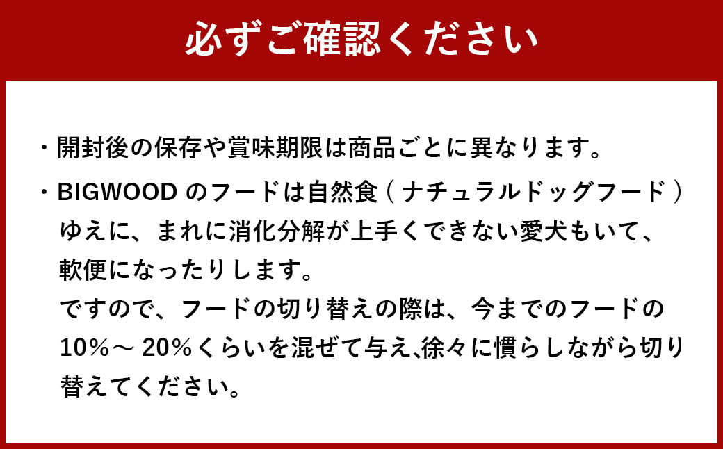 ＜BIGWOOD ダイエット用お試しセット＞翌月末迄に順次出荷