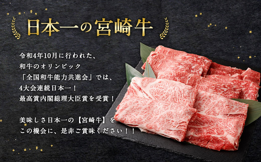 ＜宮崎牛 すきしゃぶ 2種 (赤身霜降り)＞1か月以内に順次出荷 計約900g 肩ロース ウデorモモ