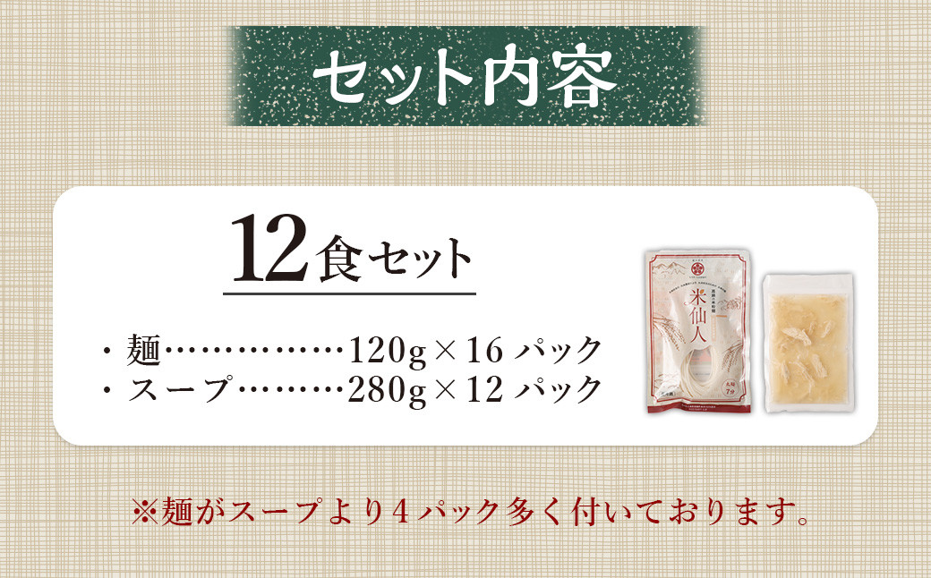 〈米粉麺 フォー 12食 セット（麺のみ +4パック）〉翌月末迄に順次出荷 本格 簡単 麺 スープ ライスヌードル