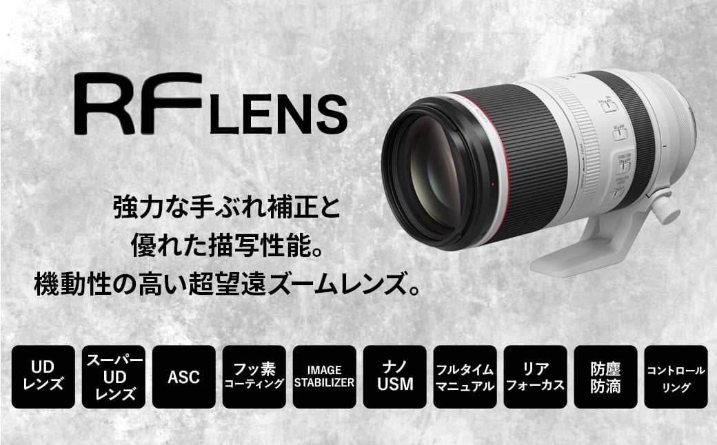 <レンズRF100-500mm F4.5-7.1 L IS USM>3ヶ月以内に順次出荷 キヤノン キャノン Canon 100-500mm 一眼レフ RFマウント 望遠 望遠レンズ レンズ カメラレンズ 高画質 手ぶれ補正 防滴 防塵 風景 ポートレート 高画質 宮崎県 高鍋町